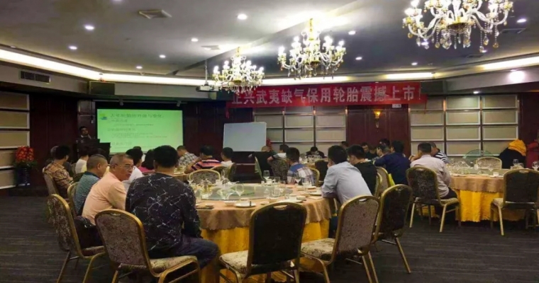 缺氣保用胎新品發(fā)布會(huì)--武夷隨行、合作共贏！